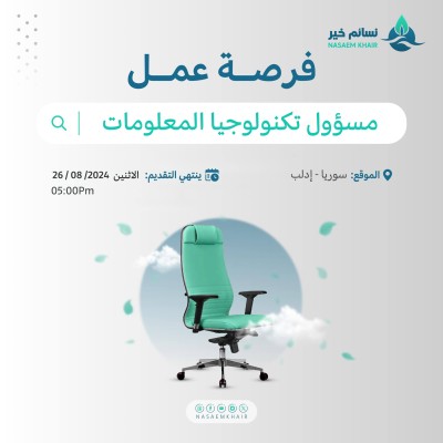 فرصة عمل - مسؤول تكنولوجيا المعلومات ( IT Officer )